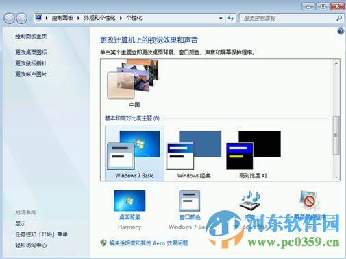 win7系統如何修改窗口字體樣式？win7/XP修改窗口字體的方法