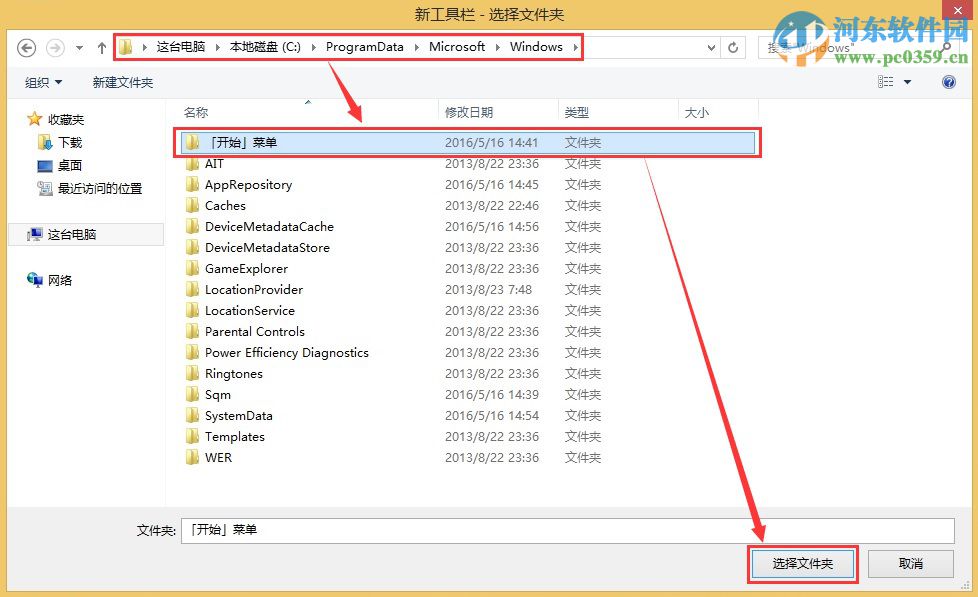 win8怎么添加開始按鈕?win8.1手工創(chuàng)建開始菜單的方法