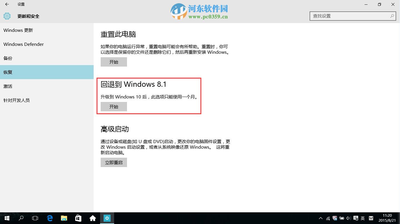 win10怎么回退到升級前的系統(tǒng)?win10回退到以前的版本的方法
