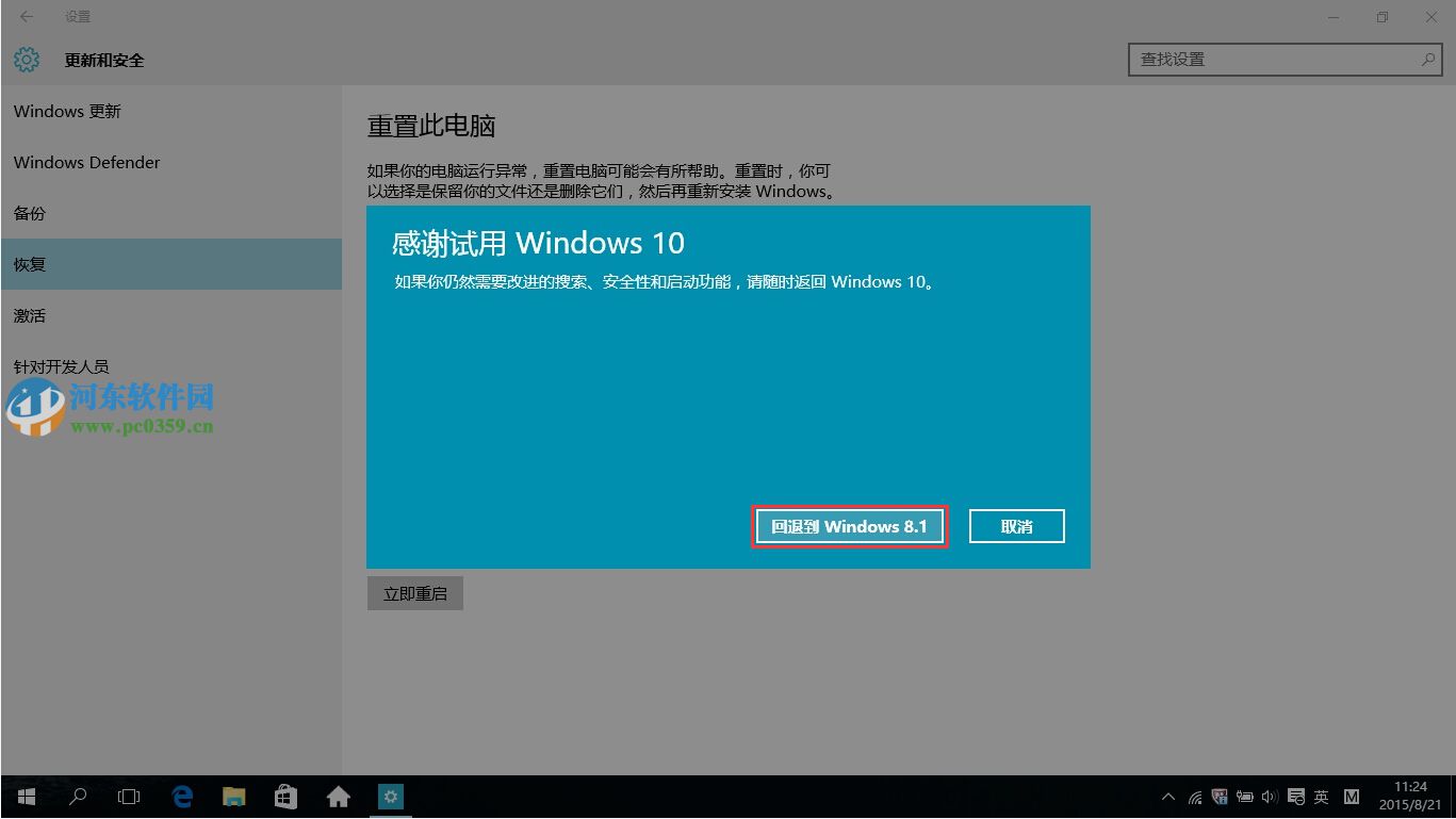 win10怎么回退到升級前的系統(tǒng)?win10回退到以前的版本的方法