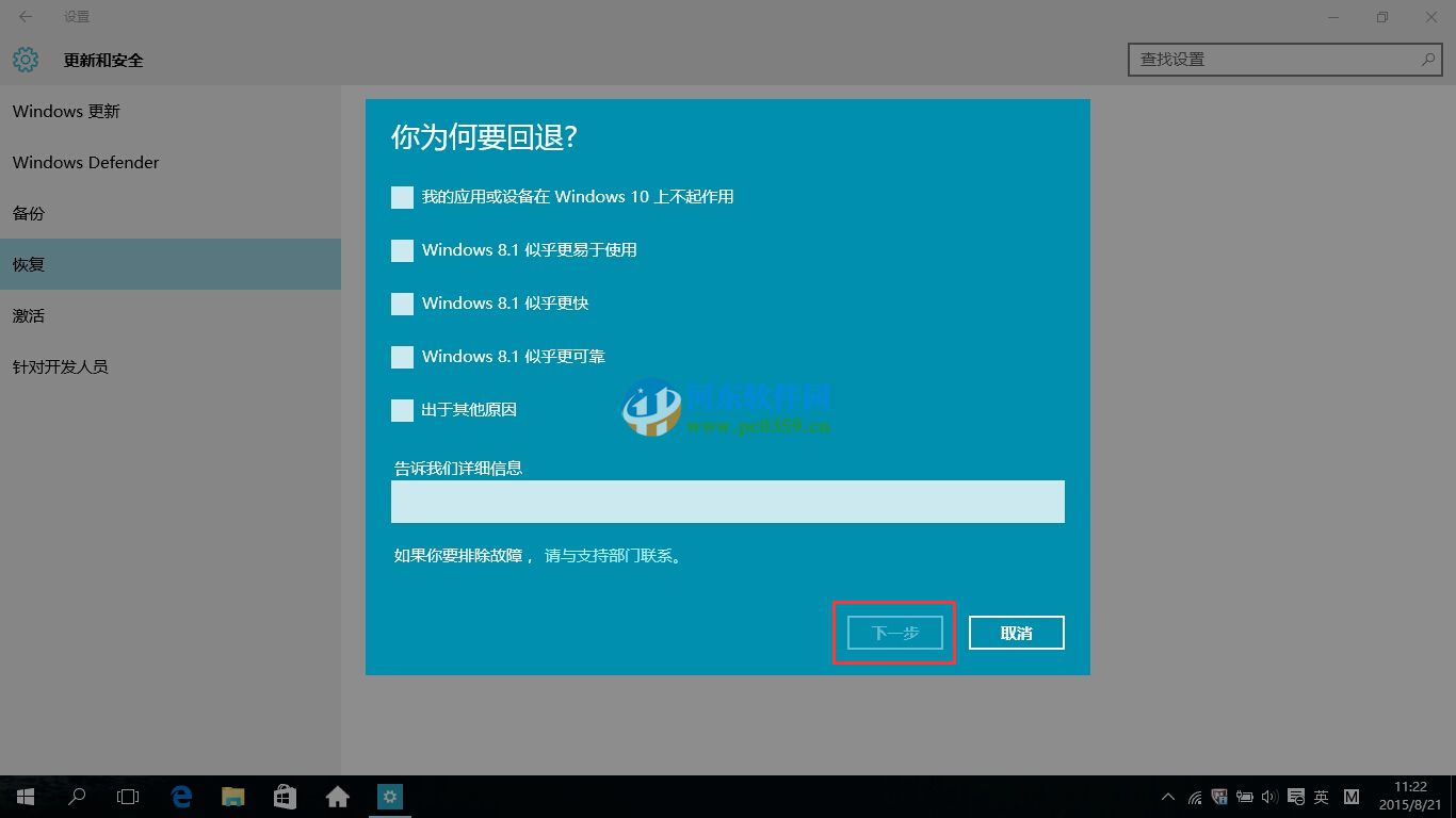 win10怎么回退到升級前的系統(tǒng)?win10回退到以前的版本的方法
