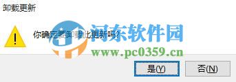 win10怎么卸載已安裝的系統補丁？win10卸載已安裝補丁的方法
