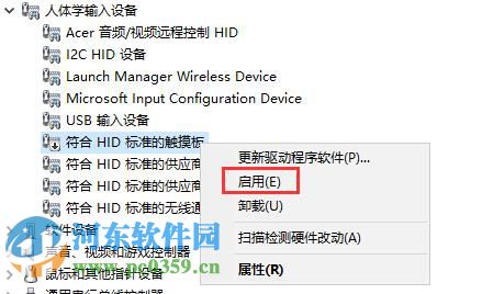 win10觸摸板多種開啟與關(guān)閉方法教程