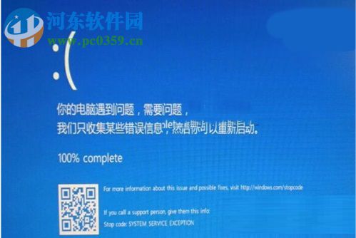 win10藍屏界面二維碼是什么？win10藍屏界面二維碼有什么用？