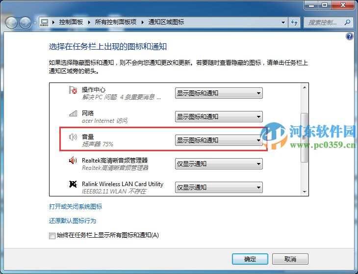 windows系統(tǒng)音量圖標不在了怎么辦？找回win7/8/10系統(tǒng)音量圖標的方法
