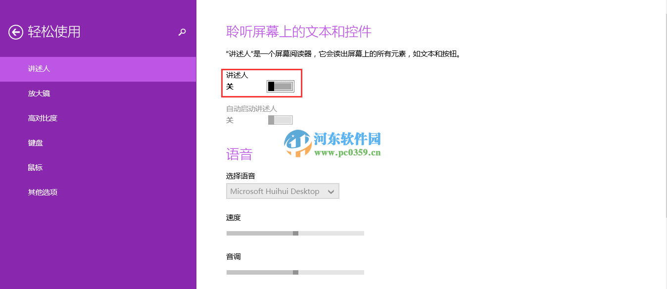win8講述人怎么關閉？win8關閉講述人功能的方法