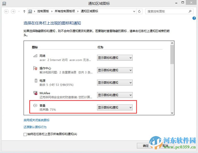 windows系統(tǒng)音量圖標不在了怎么辦？找回win7/8/10系統(tǒng)音量圖標的方法