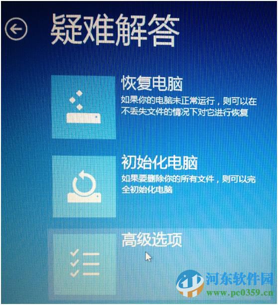 win8怎么進(jìn)入高級選項(xiàng)菜單？