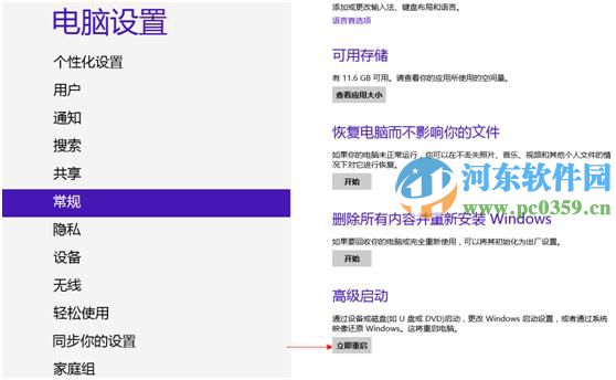win8怎么進(jìn)入高級選項(xiàng)菜單？
