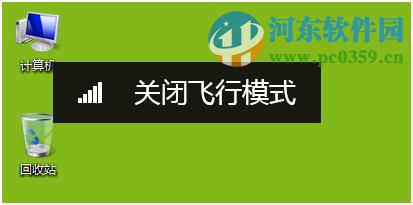 win8系統(tǒng)手工開(kāi)啟或關(guān)閉無(wú)線上網(wǎng)功能的方法