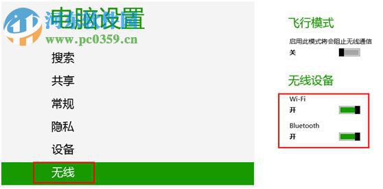 win8系統(tǒng)手工開(kāi)啟或關(guān)閉無(wú)線上網(wǎng)功能的方法