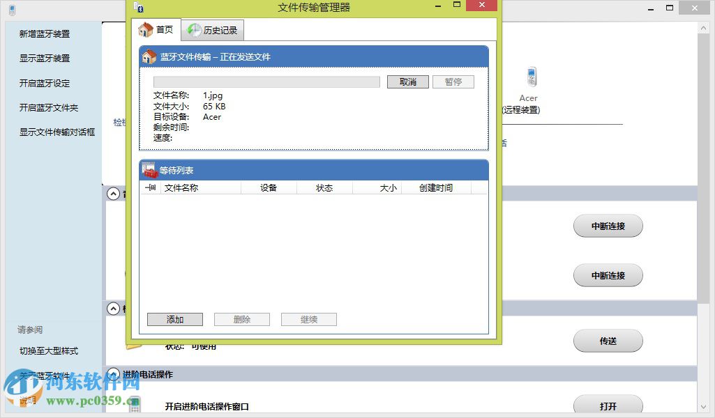 win10藍牙功能怎么使用？win10使用藍牙功能的方法教程