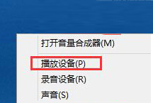 Win8系統如何開啟環繞立體聲效果？