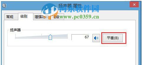 Win8系統如何開啟環繞立體聲效果？