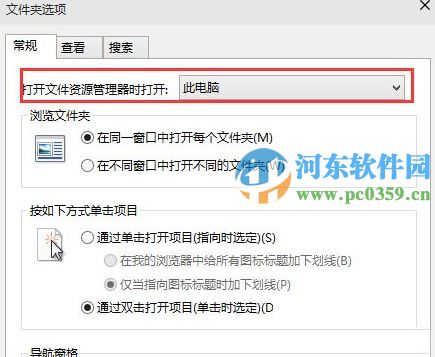 設置點擊win10系統(tǒng)任務欄文件夾圖標自動進入到“此電腦”的方法