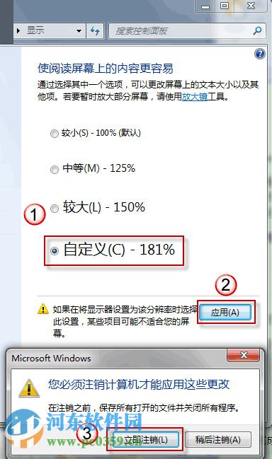 win7如何手動(dòng)調(diào)整系統(tǒng)圖標(biāo)與文本大小？