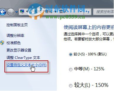 win7如何手動(dòng)調(diào)整系統(tǒng)圖標(biāo)與文本大小？