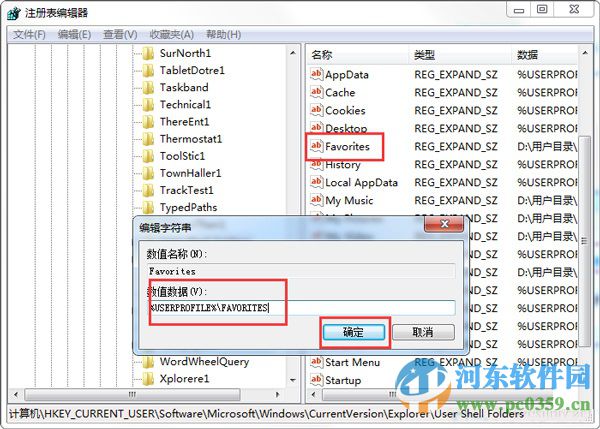 解決win7系統(tǒng)無法將網(wǎng)頁添加到收藏夾的方法