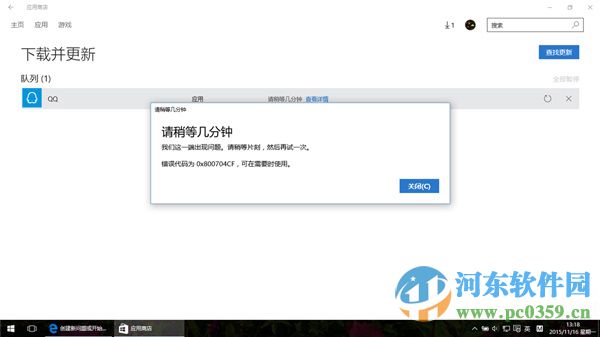 Win10商店下載應(yīng)用出現(xiàn)0x800704CF錯誤的解決方法