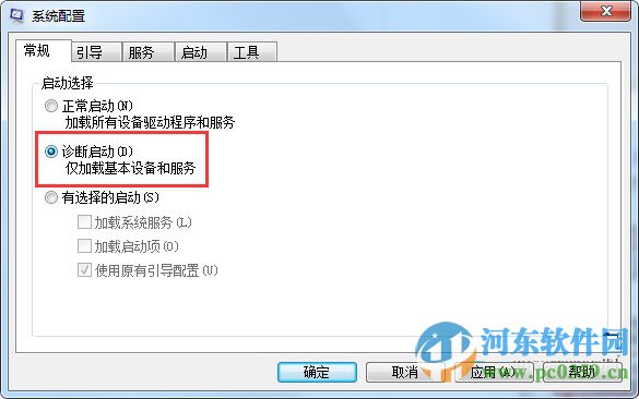 Win7系統(tǒng)開啟診斷模式的操作步驟