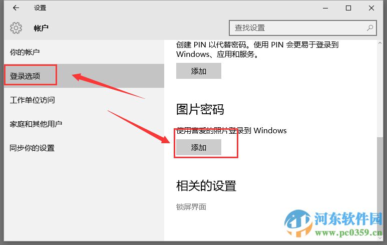 win10系統設置圖片密碼？win10設置圖片開機密碼的方法
