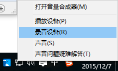 win8麥克風(fēng)聲音太小怎么辦？解決win8麥克風(fēng)聲音小的方法