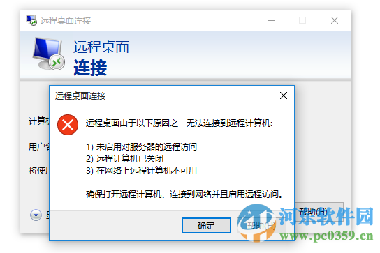 win10系統(tǒng)遠(yuǎn)程桌面連接不上去？解決win10系統(tǒng)遠(yuǎn)程桌面無(wú)法連接的方法
