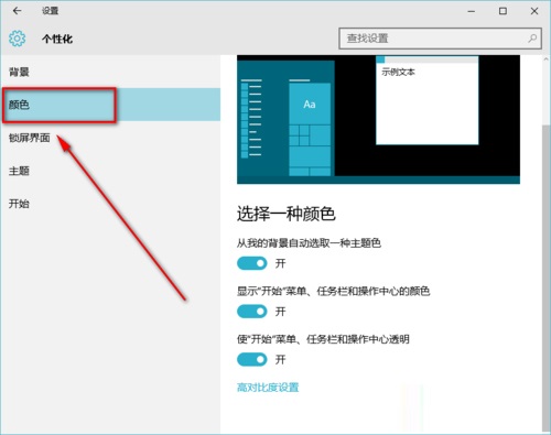 Win10系統(tǒng)如何開啟Aero透明效果？Win10任務(wù)欄啟用透明效果的方法
