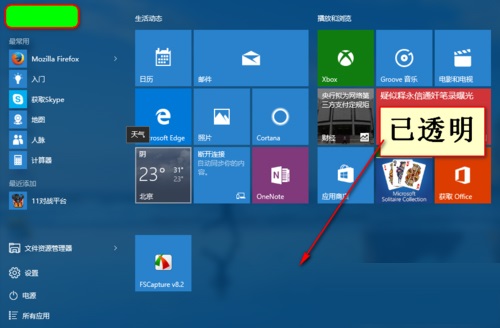 Win10系統(tǒng)如何開啟Aero透明效果？Win10任務(wù)欄啟用透明效果的方法