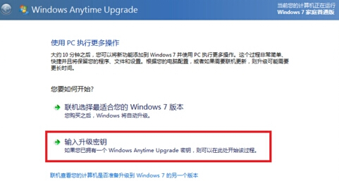如何將win7家庭普通版升級到旗艦版?win7升級旗艦版的方法教程