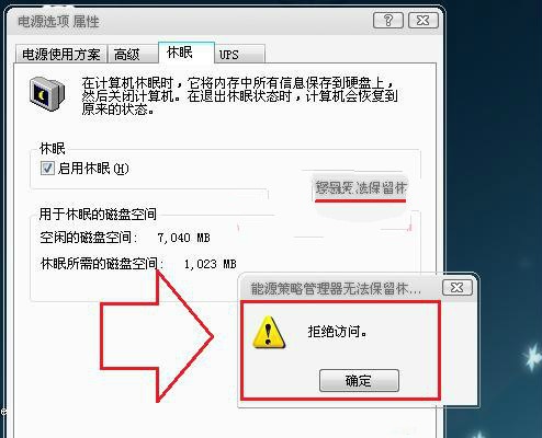 解決win7系統(tǒng)喚醒休眠狀態(tài)出現(xiàn)“拒絕訪問”錯(cuò)誤的方法