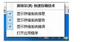 win7系統(tǒng)下關(guān)閉閉英特爾快速存儲(chǔ)技術(shù)的方法教程