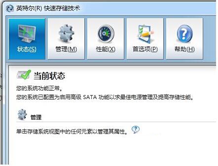 win7系統(tǒng)下關(guān)閉閉英特爾快速存儲(chǔ)技術(shù)的方法教程
