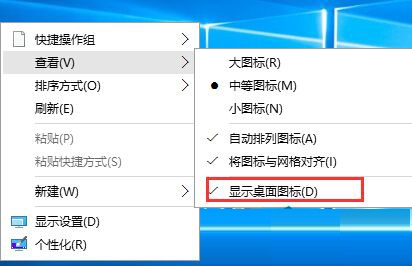 如何一鍵隱藏win10桌面圖標？隱藏win10桌面圖標的方法