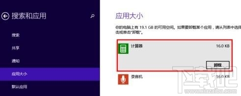 win8.1怎么卸載系統(tǒng)自帶應用？win8.1卸載系統(tǒng)自帶應用教程