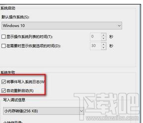 win10總是自動重啟怎么辦？win10總是自動重啟的解決辦法