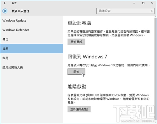 Win10超過(guò)一個(gè)月如何還原Win7？Win10還原Win7超過(guò)一個(gè)月方法教程