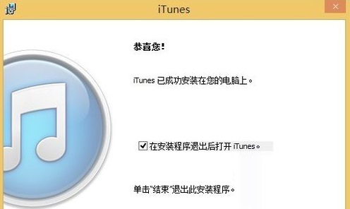 解決win8系統(tǒng)下iTunes重復安裝失敗的方法