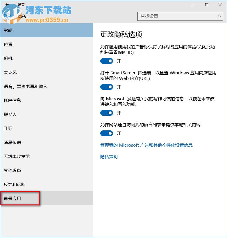 win10后臺進(jìn)程太多,win10關(guān)閉后臺應(yīng)用程序進(jìn)程的方法