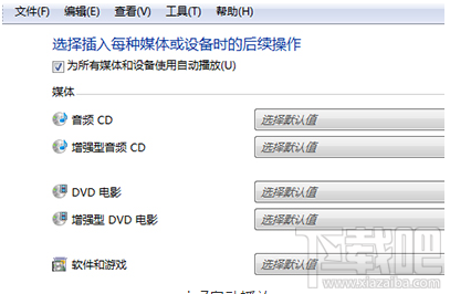 Win7電腦自動播放怎么開啟？Win7電腦自動播放開啟教程