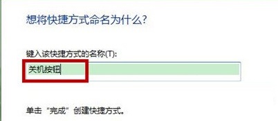 win7系統(tǒng)如何在桌面增加關(guān)機(jī)按鈕？win7桌面創(chuàng)建關(guān)鍵按鈕的方法