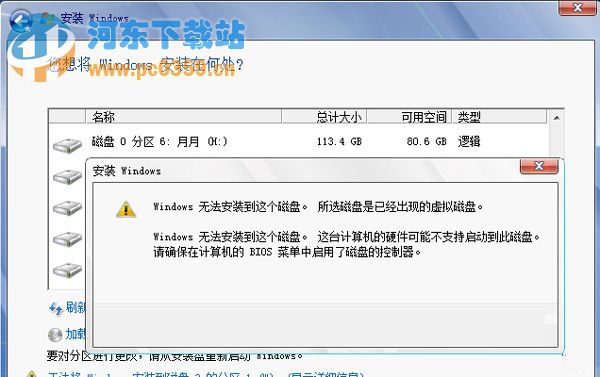 Win7出現(xiàn)“無法安裝到這個(gè)磁盤”的正確解決方法