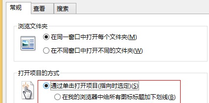 Win8如何設(shè)置鼠標(biāo)點(diǎn)擊打開(kāi)文件夾的方法