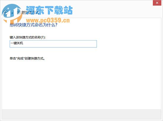Win8系統(tǒng)開始界面中如何創(chuàng)建一鍵關(guān)機(jī)的步驟