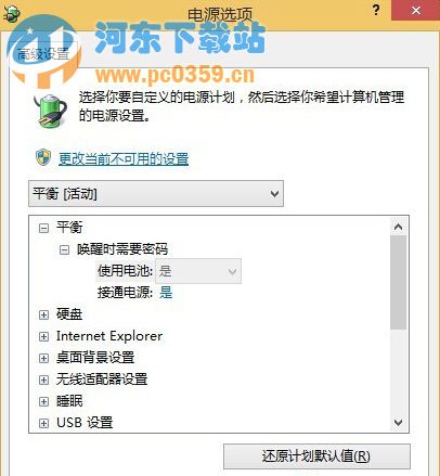 win7筆記本設(shè)置電量不足自動關(guān)機的方法