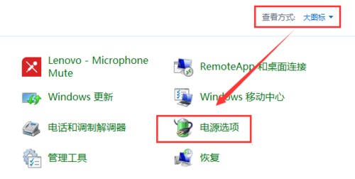 win7筆記本設(shè)置電量不足自動關(guān)機的方法