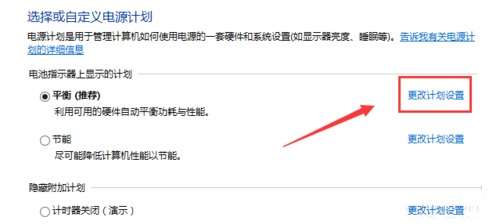 win7筆記本設(shè)置電量不足自動關(guān)機的方法