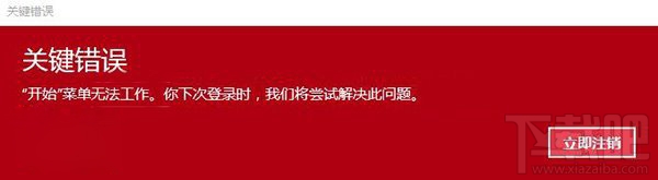 Win10開始菜單無法工作是怎么回事？Win10開始菜單無法工作解決方法