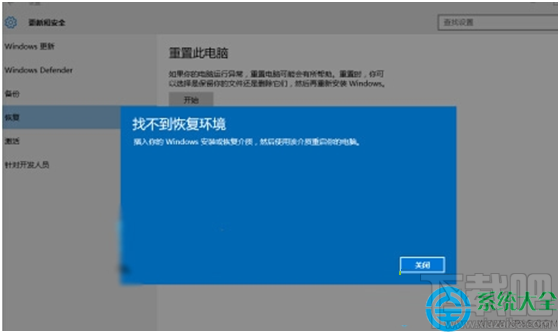 Win10系統(tǒng)時(shí)提示“找不到恢復(fù)環(huán)境”怎么辦？