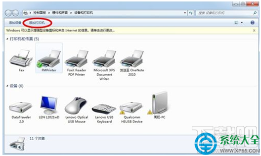 win7系統(tǒng)怎么連接打印機(jī)？